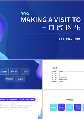 蓝色商务风口腔医生求职简历PPT模板
