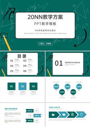 绿色黑板学校教育培训规划PPT模板