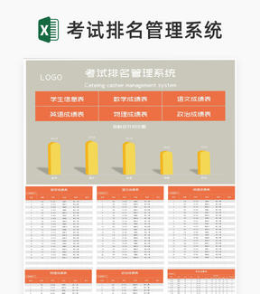 小清新橙色考试排名管理系统Excel模板