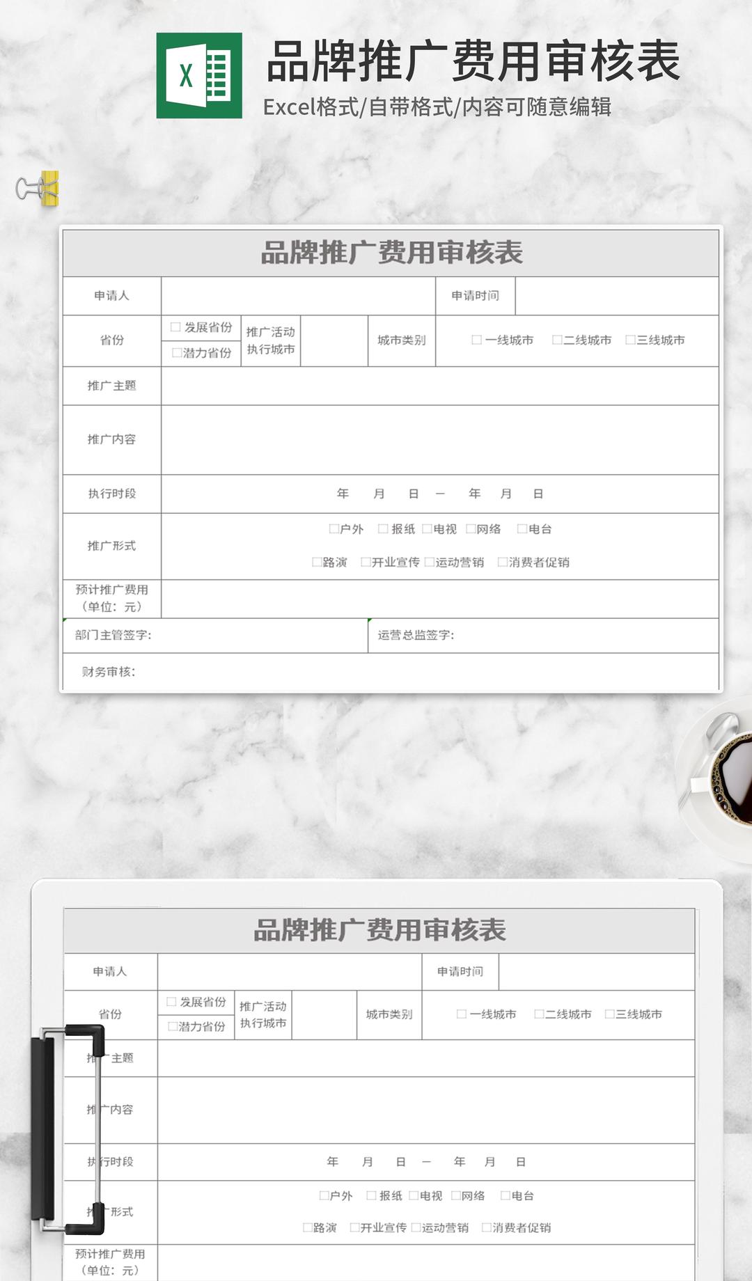 灰色品牌推广费用审核表Excel模板