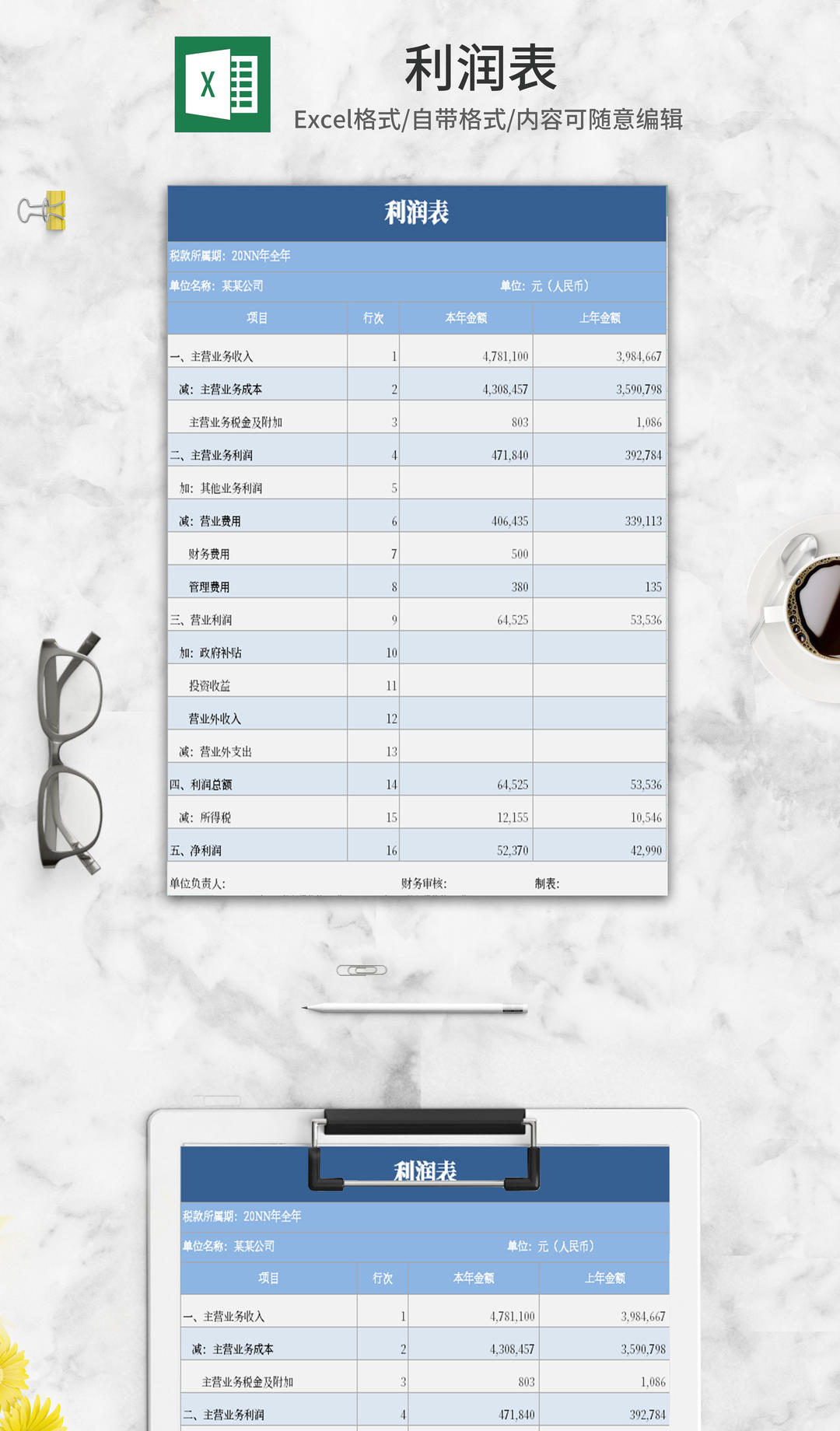 简约蓝色利润表Excel模板