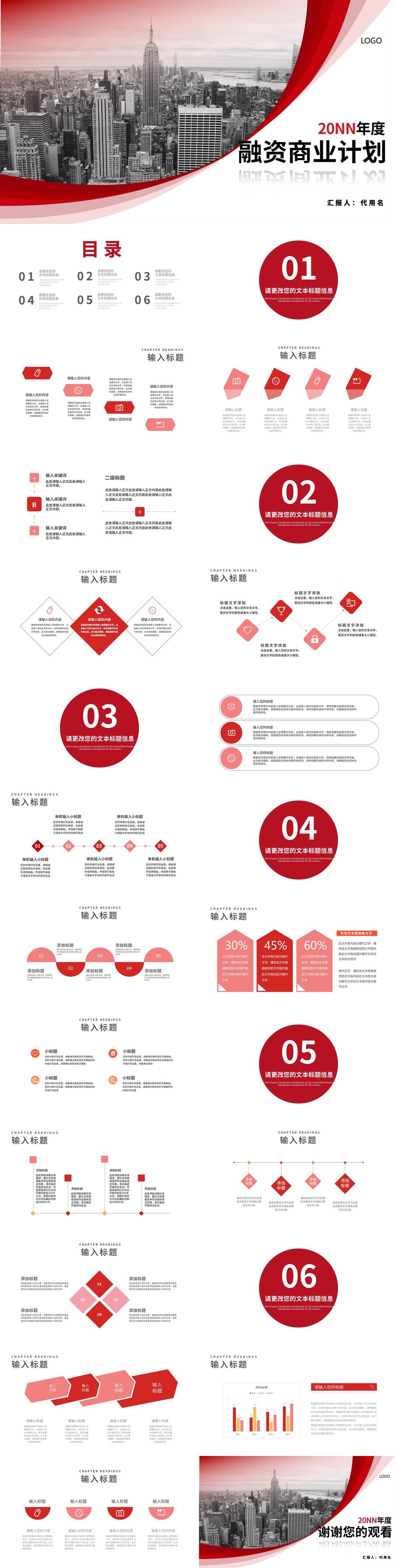 红色画册风商业合作融资计划方案PPT模板