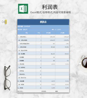 简约蓝色利润表Excel模板