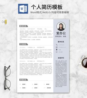 博士个人求职简历word模板