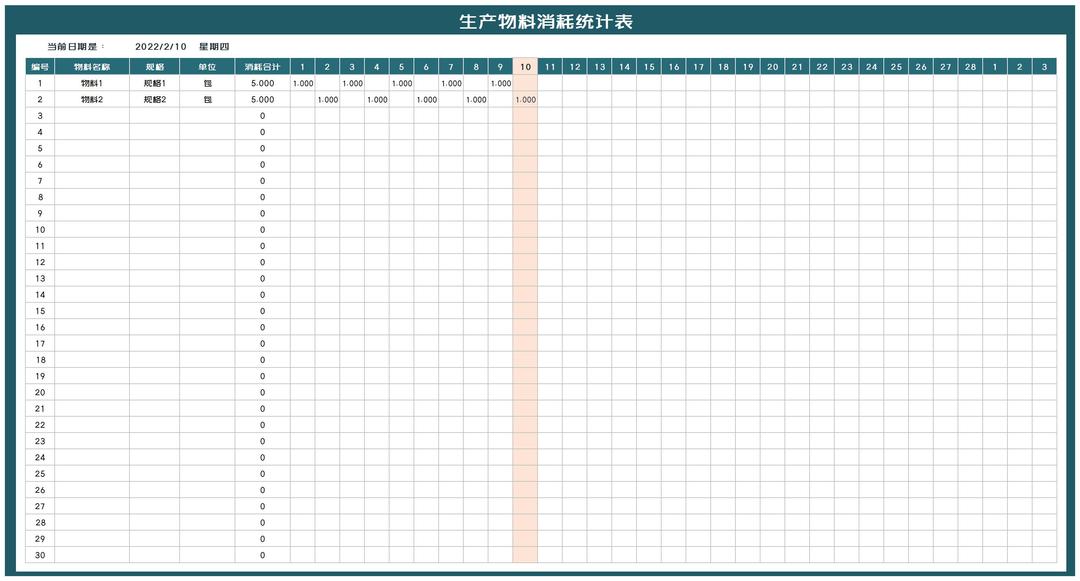 商务风生产物料消耗统计表Excel模板