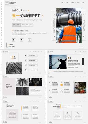 白色简约风五一劳动节PPT模板