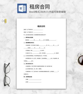 租房交易合同word模板