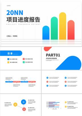 简约几何多色项目进度汇总报告PPT模板