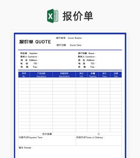 产品报价清单Excel模板