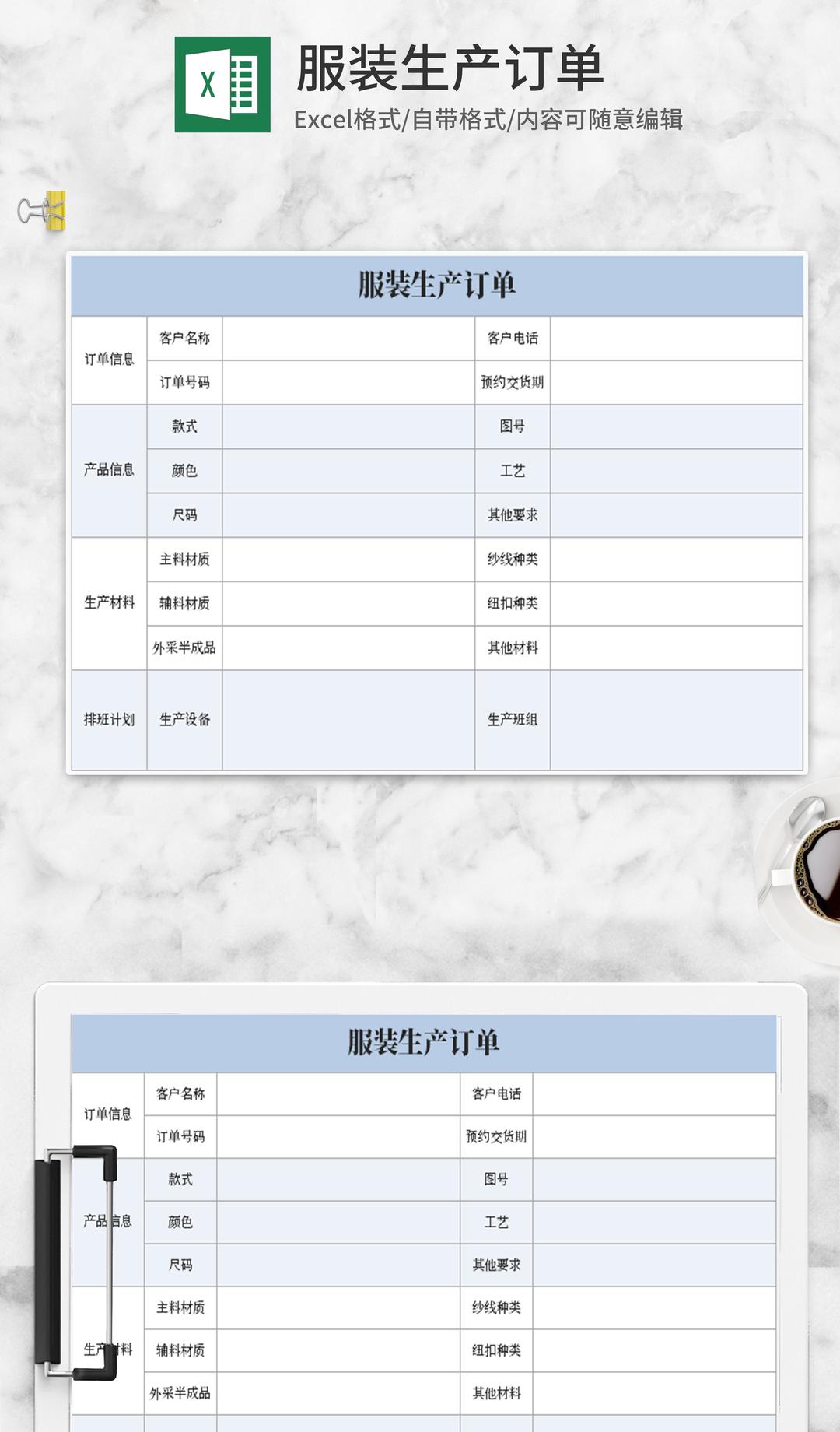 蓝色服装生产订单Excel模板