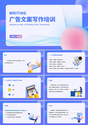 蓝色扁平风新媒体创意广告文案写作培训PPT模板
