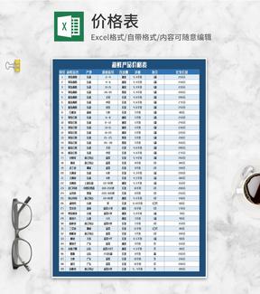 蓝色海鲜产品批发价格表Excel模板