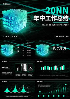 蓝色微立体正方形年中工作总结PPT模板