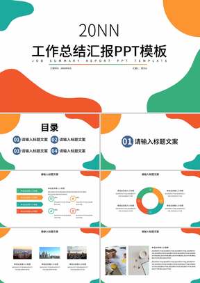 白色小清新工作总结汇报PPT模板