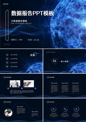 蓝色科技风流线数据报告PPT模板