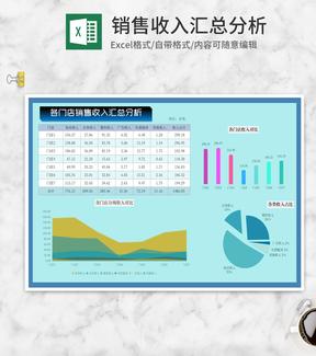 青色各门店销售收入汇总分析Excel模板