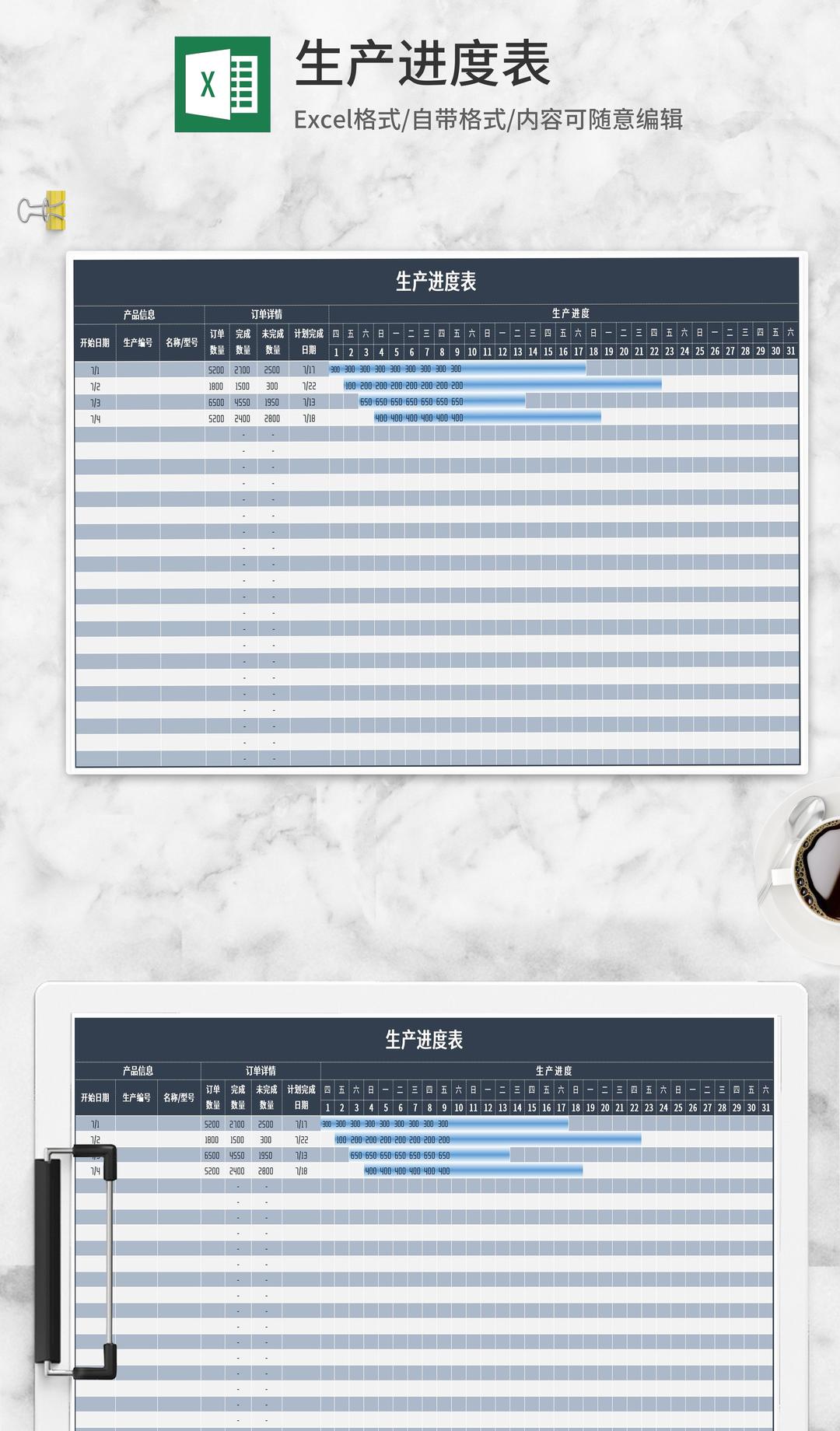 产品生产计划进度表Excel模板