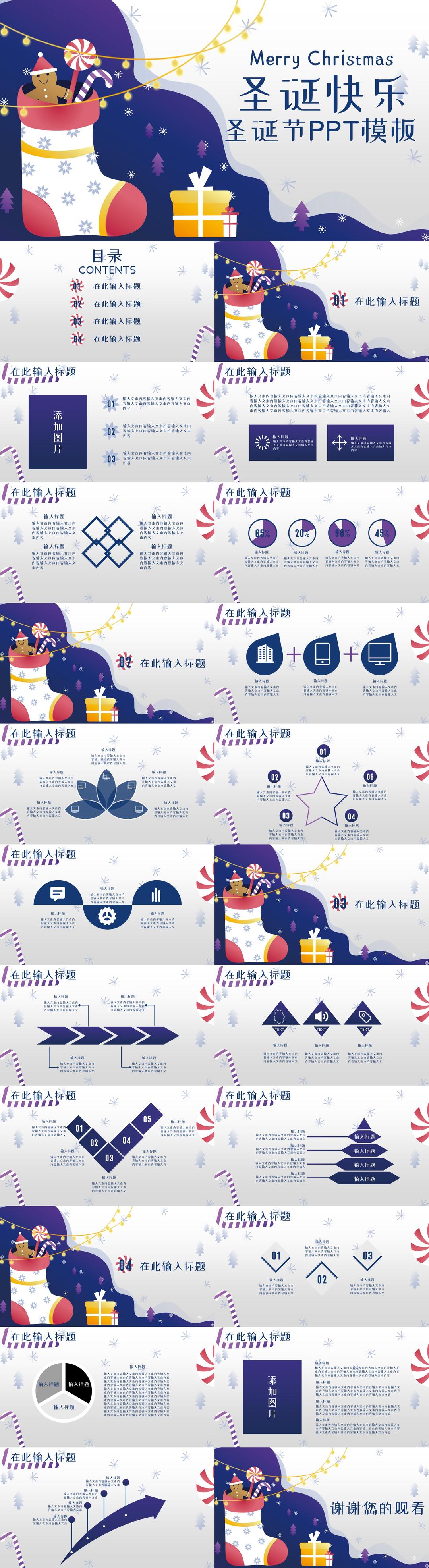 圣诞主题节日PPT模板