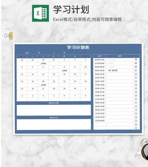 蓝色网课学习计划表Excel模板