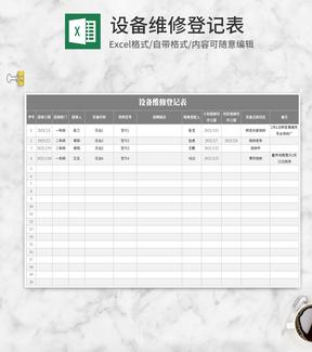 灰色设备维修登记表Excel模板