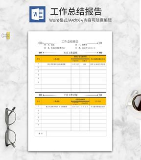 黄色销售部工作总结报告word模板
