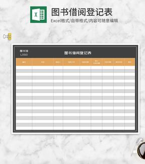 图书借阅登记明细表Excel模板