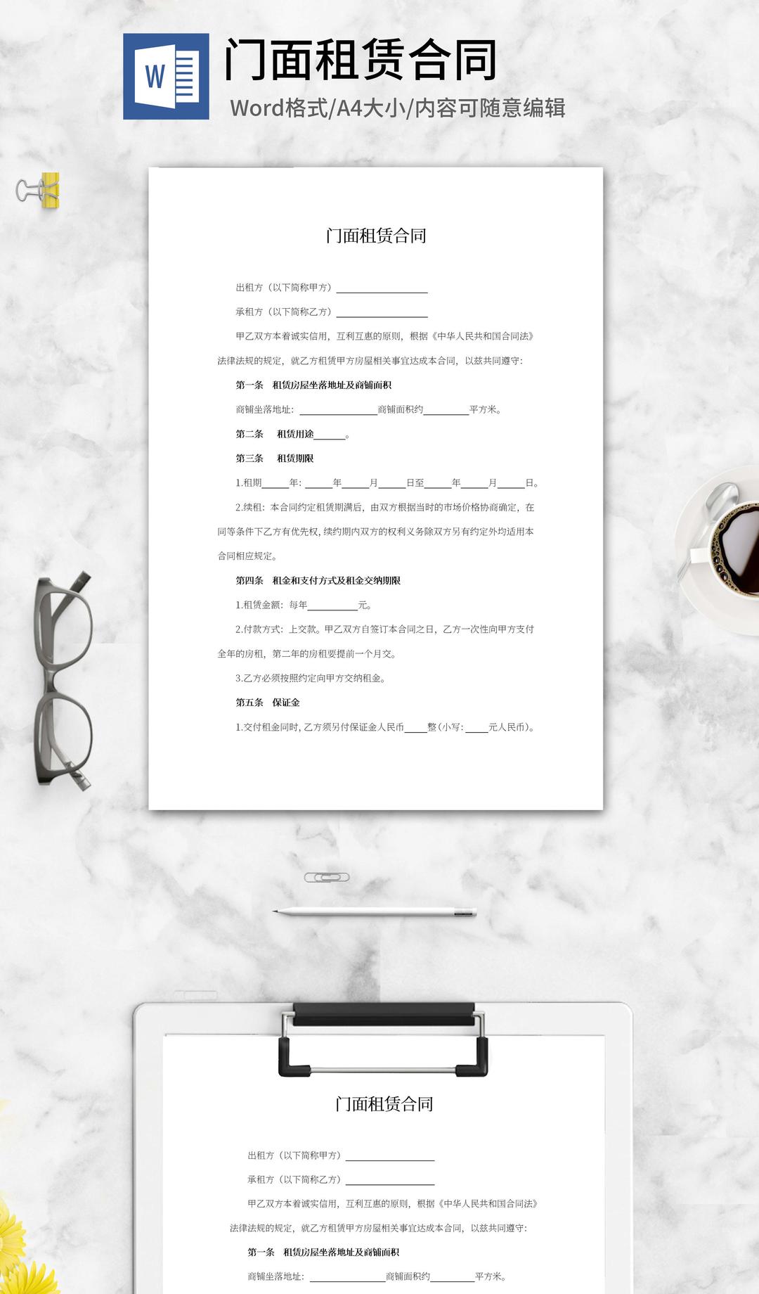 门面租赁合同word模板