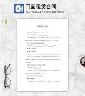 门面租赁合同word模板