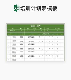 绿色公司部门培训计划表Excel模板