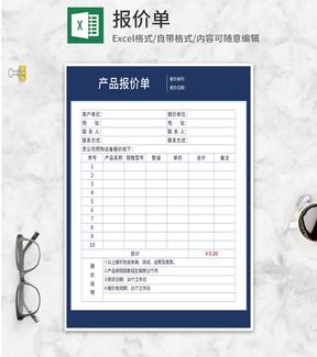 深蓝公司产品报价明细表Excel模板