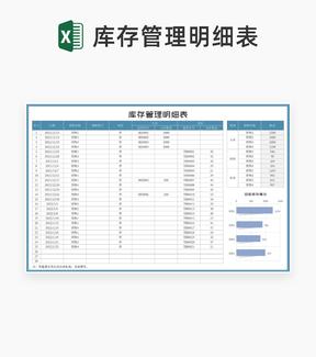 蓝色货物库存管理记录明细表Excel模板