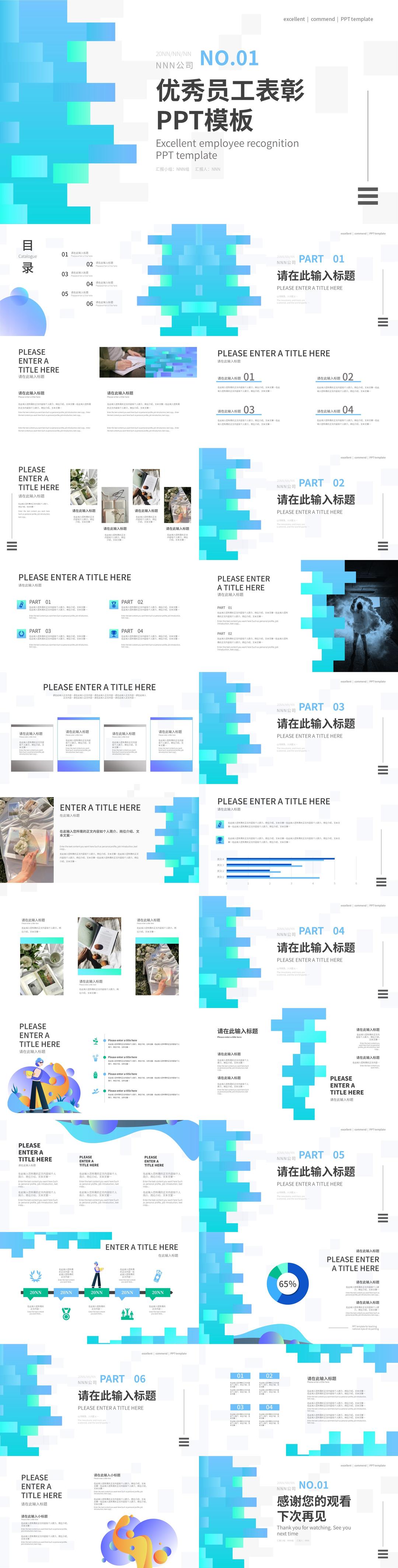 蓝色像素风优秀员工表彰PPT模板