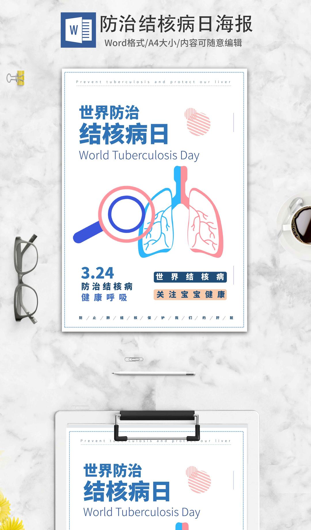 白色简约世界防治结核病日海报