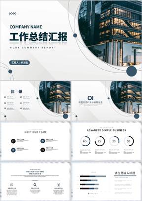 白色商务风办公都市职场工作总结汇报PPT模板