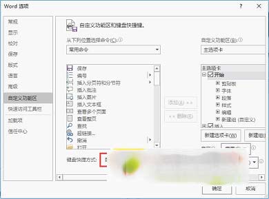 如何自定义Word快捷键(图文)