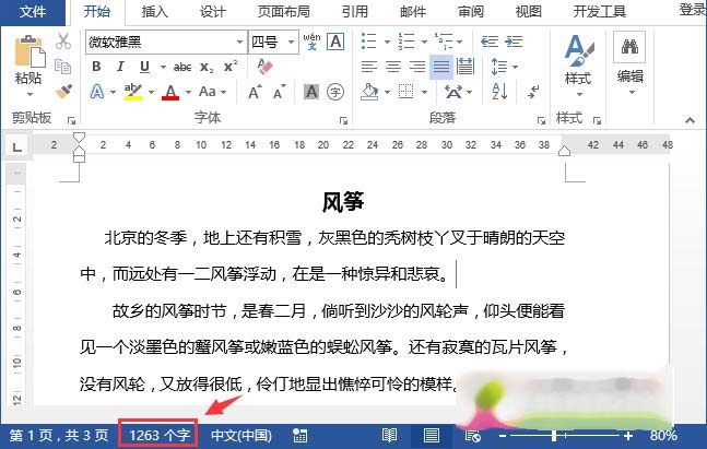 Word的字数统计都统计些什么？(图文)