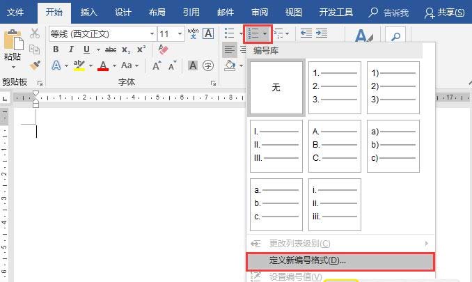 分享Word自定义编号的另类用法(图文)