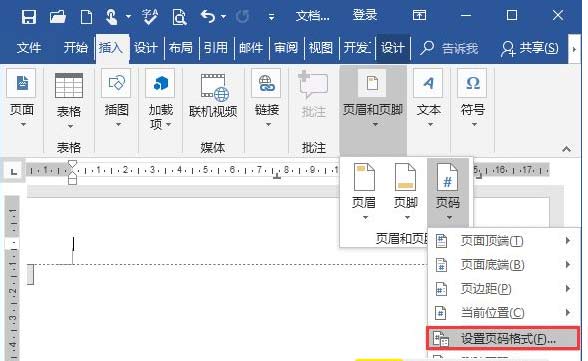 分享Word里面的页码设置方面常用的知识(图文)