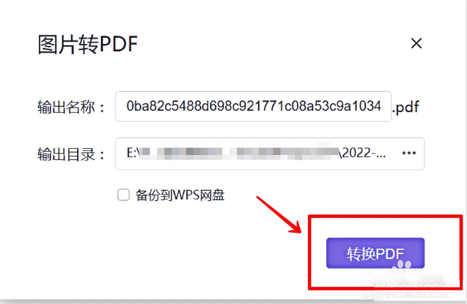 WPS怎样将多张图片合并为一个PDF文件