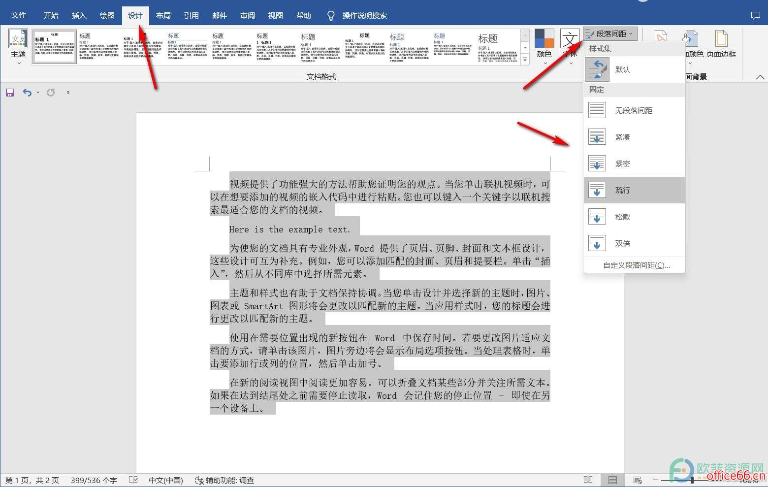 ​word段落间距怎么设置