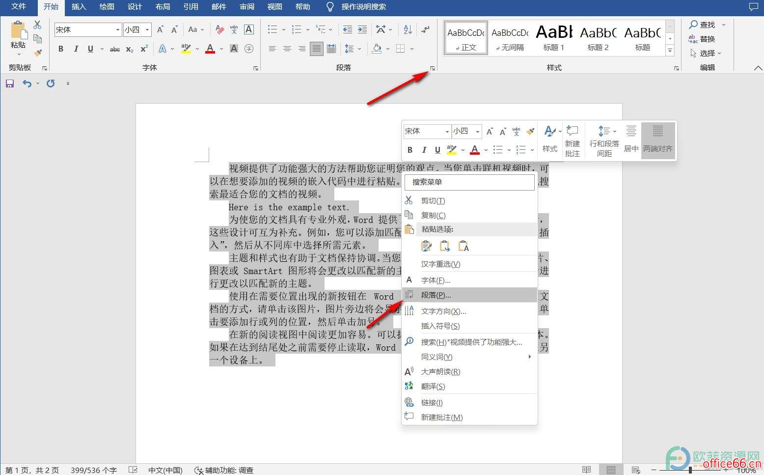 ​word段落间距怎么设置