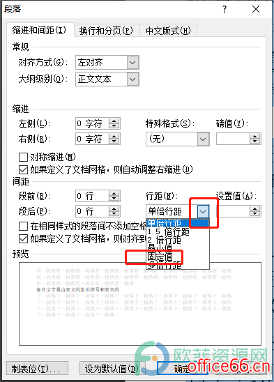 ​Word文档怎么调行距到26磅