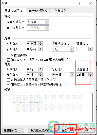 ​Word文档怎么调行距到26磅