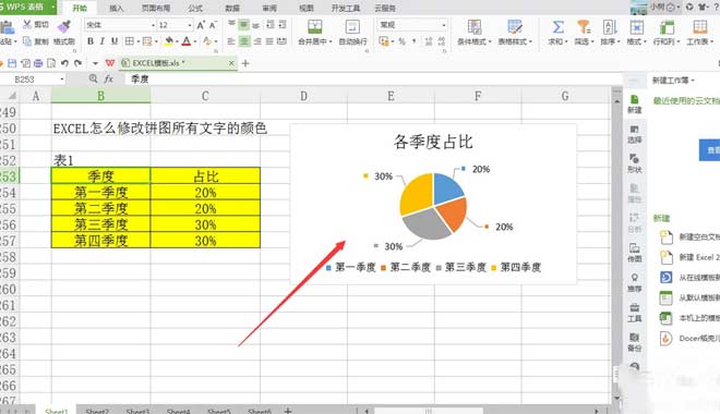 EXCEL文档2016版怎么修改饼图所有文字的颜色(图文)