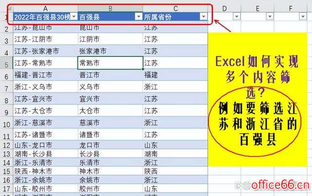 两种办法教你Excel如何实现多个内容同步筛选？