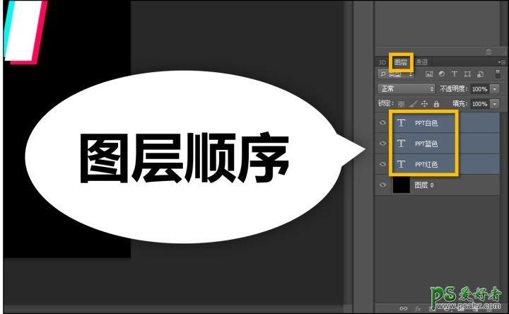 Photoshop制作一款个性十足的抖音风文字，抖音效果个性文字。