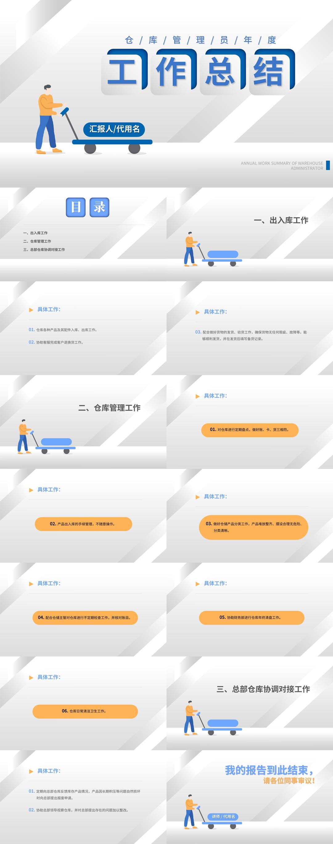 白色扁平风仓库管理工作总结PPT模板