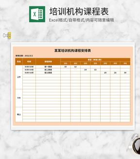 黄色培训机构课程安排表Excel模板