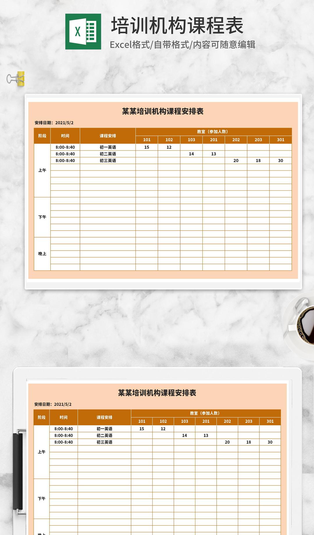 黄色培训机构课程安排表Excel模板