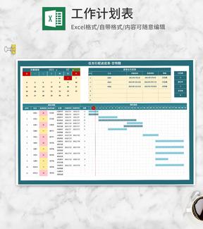 项目任务行程进度甘特图Excel模板